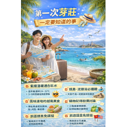 芽莊自由行注意事項懶人包（新手版）｜第一次去芽莊一定要知道的事