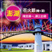 【澎湖】行程推薦|澎湖花火節自由行三天兩夜6880起 澎湖行程推薦|澎湖三天兩夜、澎湖自由行怎麼安排?離島旅遊完整攻略