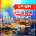 金廈【小三通套票】$1,150起,可加購住宿享優惠 海峽輕跨・金廈小三通慢遊行程
