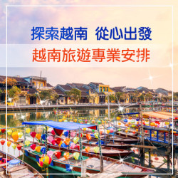 很多人第一次去越南旅遊，常常因為自己安排行程而踩雷