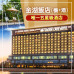 【金門】金湖飯店(機+酒)三天兩夜$10,500起/人 金門推薦旅遊 機+酒自由配! 【金門】尊爵自由行|三天兩夜$7,500元起 金門推薦旅遊 機+酒自由配!