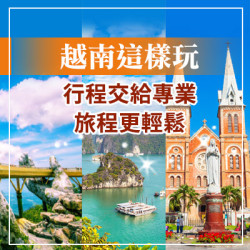 現在去越南,其實已經不只是「出國玩」而已 現在去越南,其實已經不只是「出國玩」而已