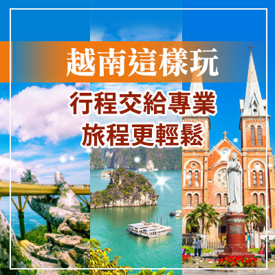 現在去越南,其實已經不只是「出國玩」而已 現在去越南,其實已經不只是「出國玩」而已