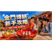 2026金門博餅規則與參加方式:第一次玩也能快速上手 2026金門博餅規則與參加方式:第一次玩也能快速上手