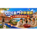 2026金門中秋博餅三天兩夜行程怎麼排? 2026金門中秋博餅三天兩夜行程怎麼排?