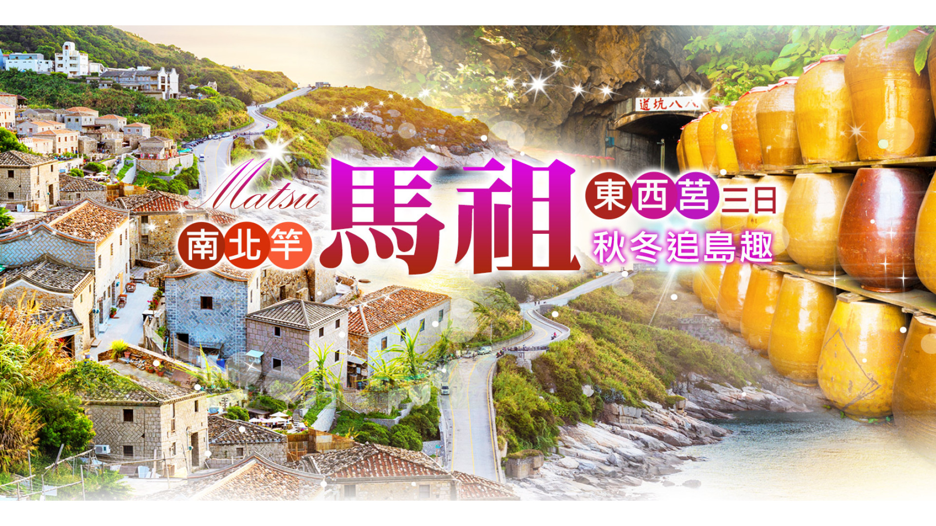 馬祖限定優惠
